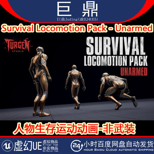 虚幻UE5.3 Survival Locomotion Pack - Unarmed人物生存运动动画