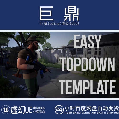 虚幻UE5.6+Easy TopDown Template V2.1生存射击角色冒险游戏模板