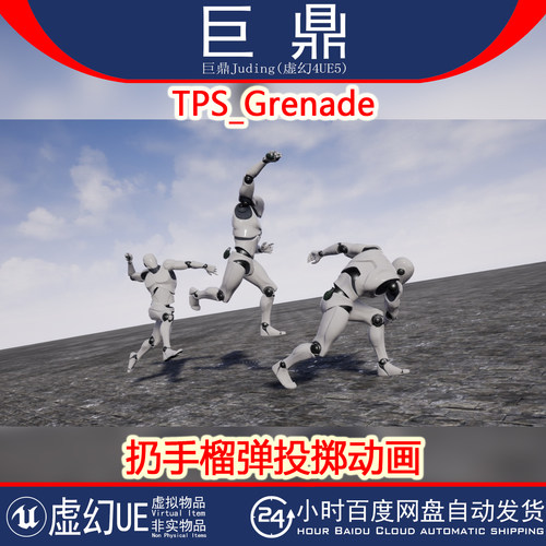 虚幻UE5 TPS_Grenade 游戏角色扔手榴弹投掷动画动作捕捉 4.27+