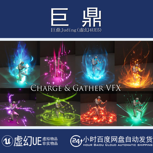 虚幻UE5.2+Charge and Gather VFX 充能收集蓄力冲锋技能视觉特效