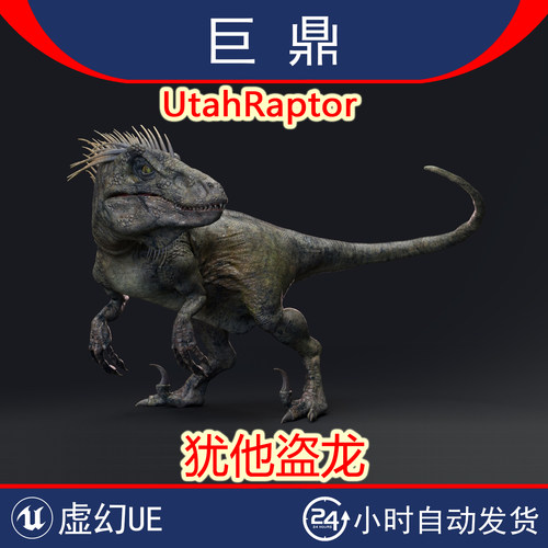 虚幻UE5 UtahRaptor 侏罗纪犹他盗龙迅猛龙恐龙角色模型带动画