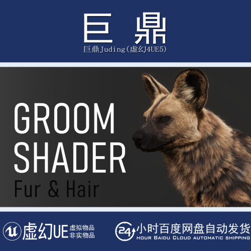 虚幻5UE5.7+AVASCOT Groom Shader - Hair & Fur 毛发着色器材质