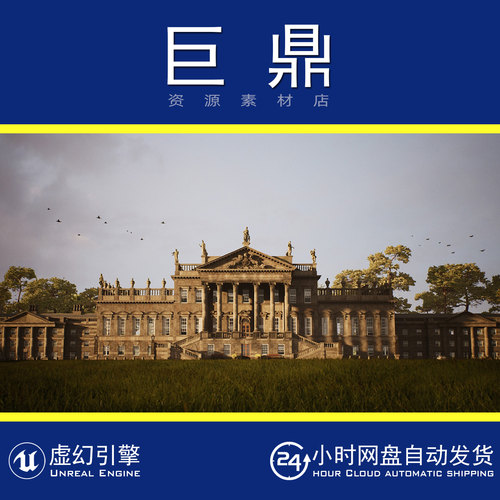 虚幻5UE5.6+Wentworth Woodhouse Historic Mansion 古典庄园别墅