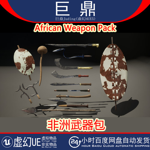 虚幻UE5 African Weapon Pack非洲武器匕首曲剑斧矛投掷斧头4.27+