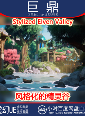 虚幻UE5.0+ Stylized Elven Valley 风格化的精灵谷梦幻宫殿场景