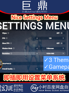 虚幻UE5 Nice Settings Menu 即插即用设置菜单界面UI系统 4.27+