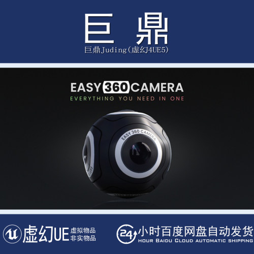 虚幻5UE5.6-5.7+ easy 360 camera v2 简易360全景相机蓝图系统