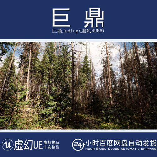虚幻5UE5.2+MW Dead Spruce Forest Trees Biome枯萎云杉森林环境