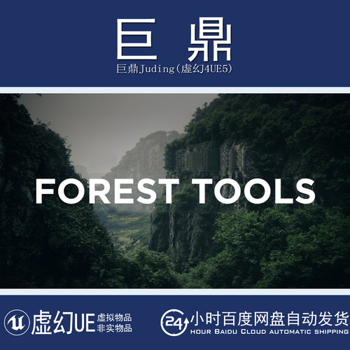 UE5.5-5.8 V3.2 Forest Tools Ultimate Scattering System 森林