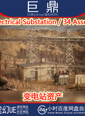 虚幻UE5 Electrical Substation / 34 Assets沙漠变电站资产4.27+