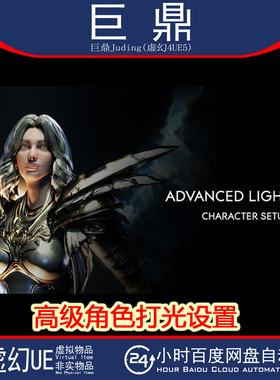 虚幻UE5.1+ Advanced Lighting Character Setup高级角色打光设置