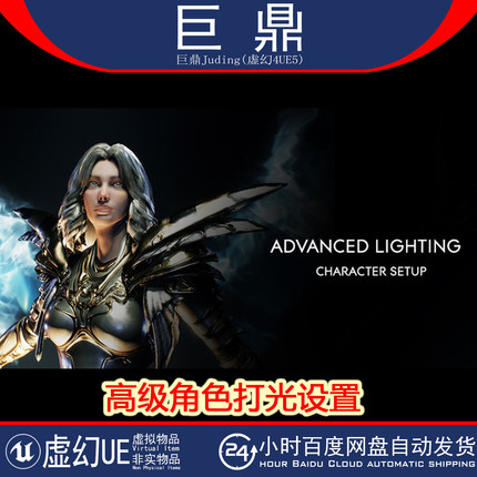 虚幻UE5.1+ Advanced Lighting Character Setup高级角色打光设置