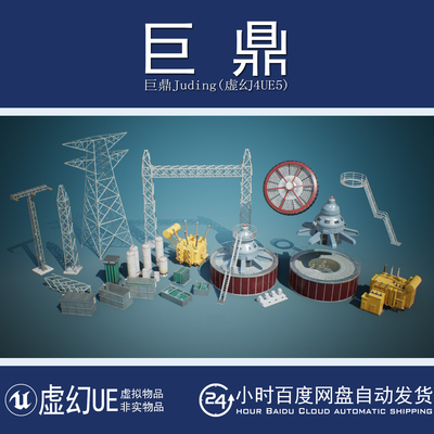 虚幻4UE5 Industrial VOL.4 Electricity Hydro Water Treatment