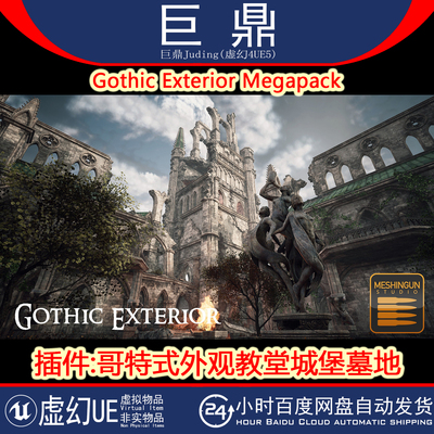 虚幻UE5.5 Gothic Exterior Megapack v1.03 哥特式外观教堂插件