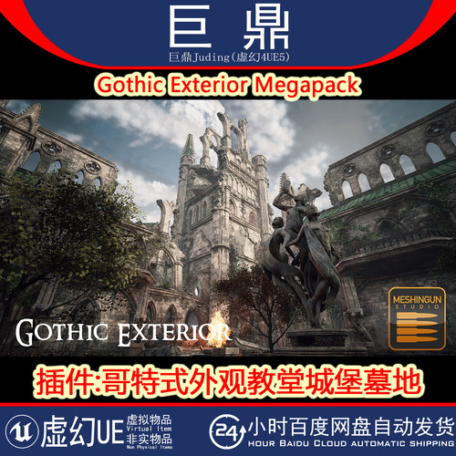 虚幻UE5.5 Gothic Exterior Megapack v1.03 哥特式外观教堂插件
