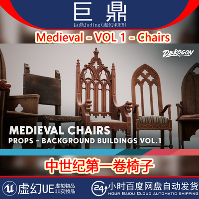 虚幻UE5.5+Medieval - VOL 1 - Chairs 中世纪女王牧师椅子长凳