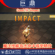 GOOD Impact 虚幻UE5 魔法技能攻击命中受伤受击视觉特效4.27