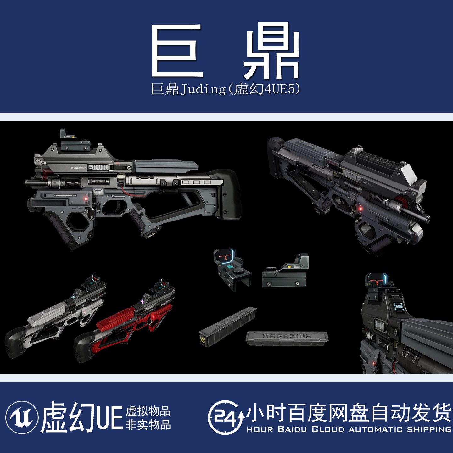 虚幻4UE5 Sci-fi Arsenal Vol 1.0 科幻武器枪械模型素材道具素材