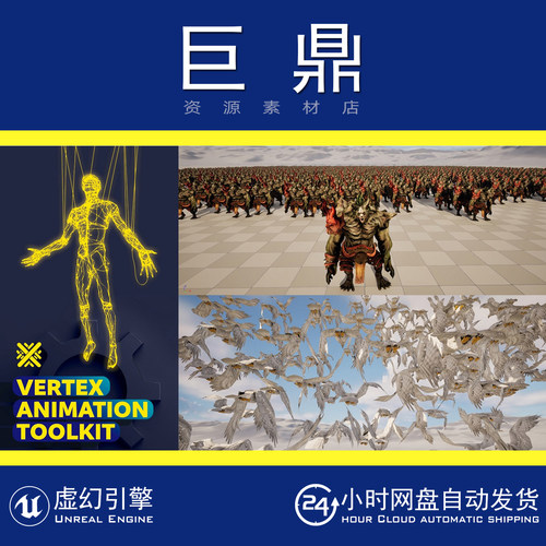 虚幻UE5.2-5.8 1.3.0 Vertex Animation Toolkit最新顶点动画插件
