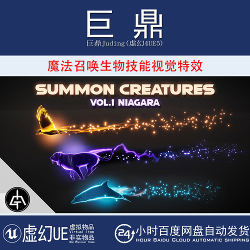 虚幻UE5.0+Summon Creatures Vol.1 Niagara魔法召唤生物技能特效