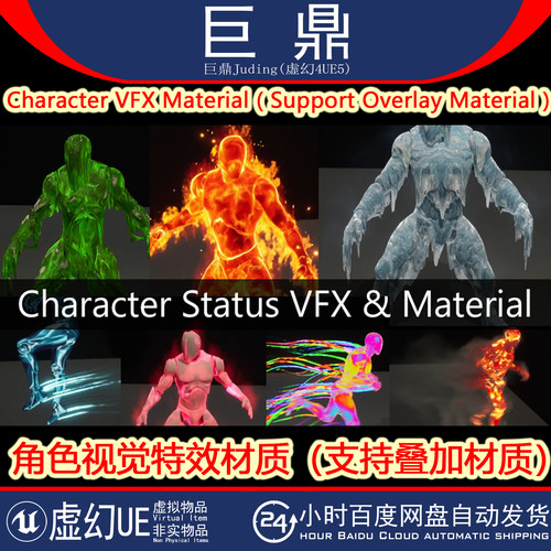 虚幻UE5.0+Character VFX Material冰火附魔角色状态视觉特效材质