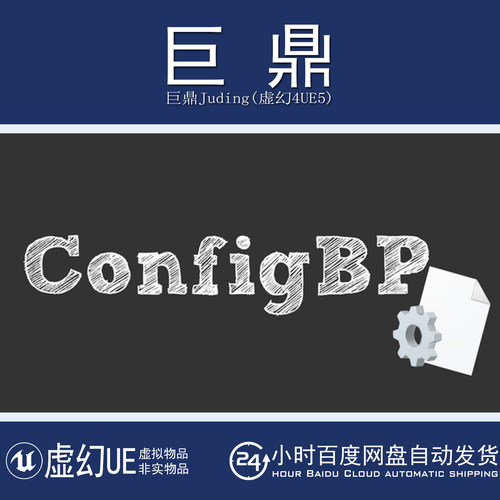 虚幻UE4.27-5.7 ConfigBP — Configure Your Game 游戏配置插件