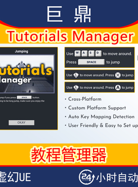 虚幻UE4.27-5.6 Tutorials Manager v1.4.5 游戏高级教程管理器