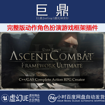 虚幻UE5.6-5.7Ascent Combat Framework Ultimate (ACF U) v4.1.1