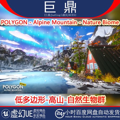 UE5 POLYGON Alpine Mountain Nature Biome高山自然生物群 4.25+