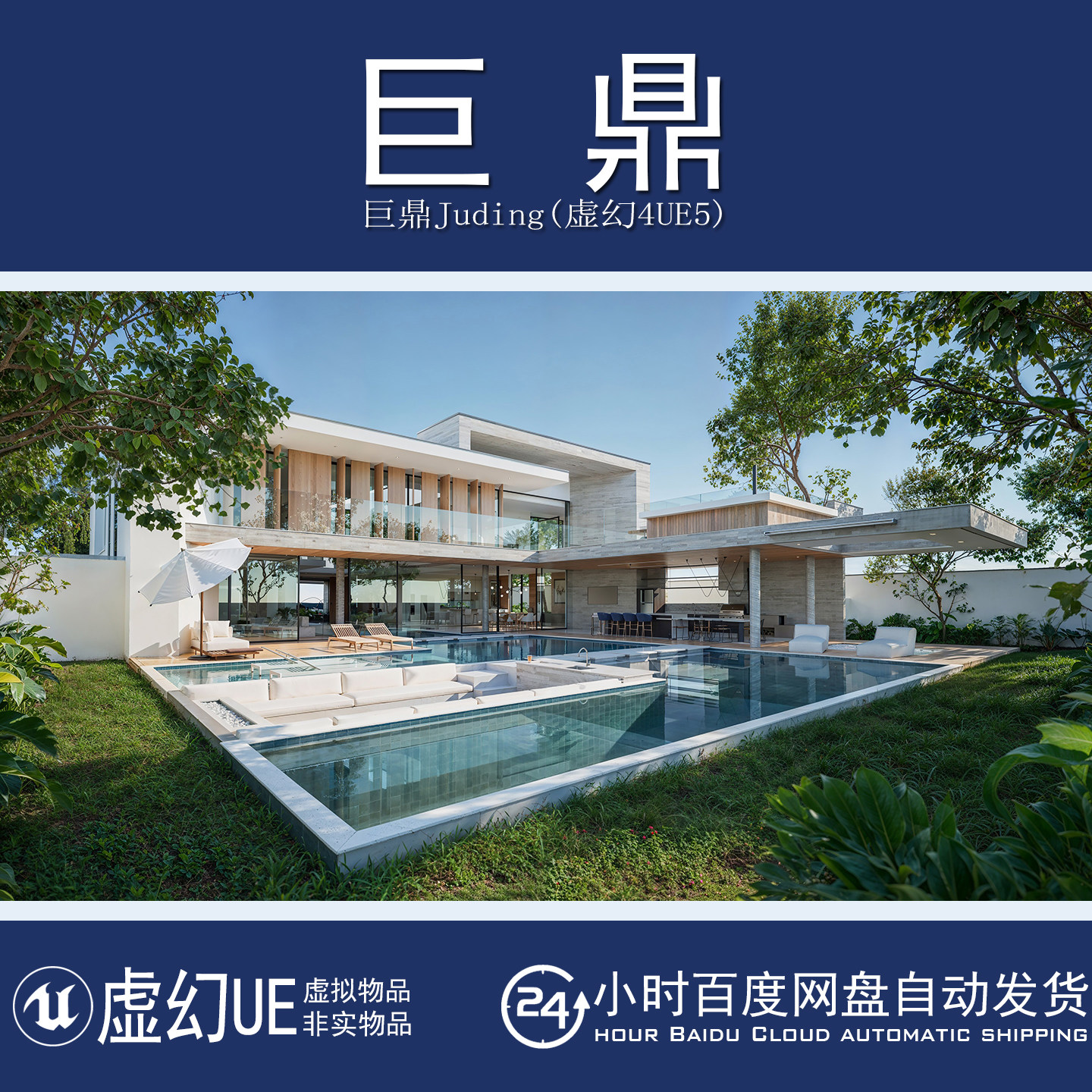 虚幻5UE5.7+DVIZ - House Pack 2 UE5豪宅别墅花园泳池室内外场景