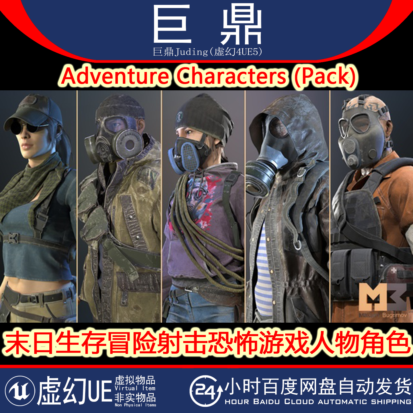 虚幻UE5 Adventure Characters (Pack)生存冒险射击人物角色4.27+