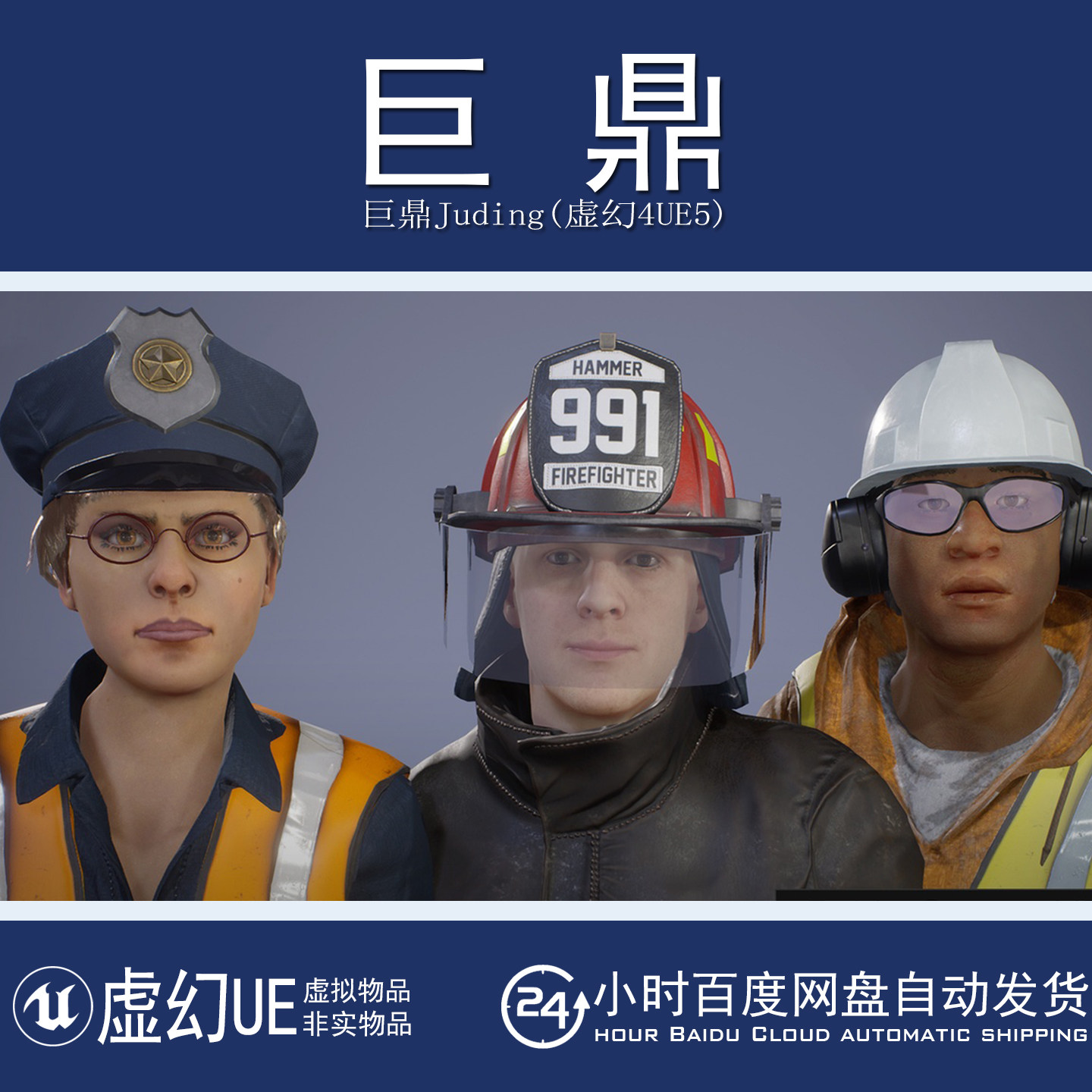 虚幻UE5.6+Public Service NPC Metahuman公共服务工人警察消防员