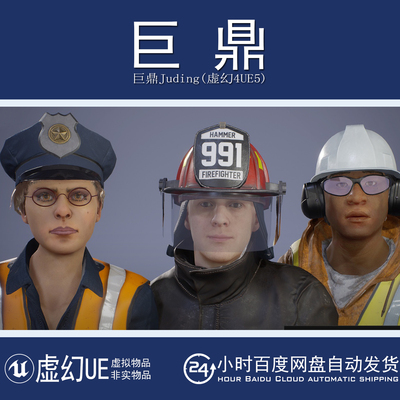 虚幻UE5.6+Public Service NPC Metahuman公共服务工人警察消防员