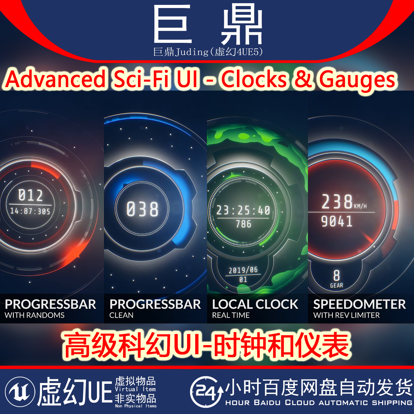 UE5 Advanced Sci-Fi UI - Clocks & Gauges 科幻时钟和仪表4.22+