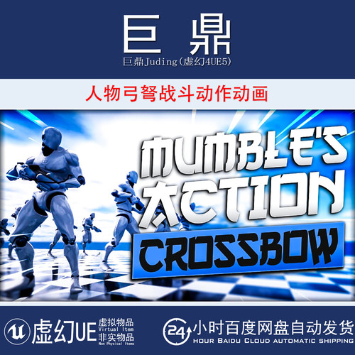虚幻4UE5 Mumble's Action Crossbow 人物弓弩战斗射击动作动画
