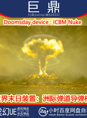 虚幻UE5 Doomsday device : ICBM Nuke洲际弹道导弹核弹蓝图4.27+
