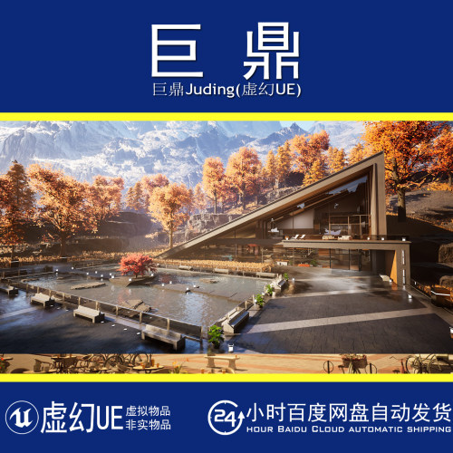 虚幻5UE5.1+Alpine Mountains Villa 阿尔卑斯山间别墅室内外场景