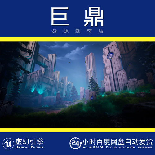 虚幻5UE5 Fantasy Ruins 风格化奇幻巨石阵石碑历史遗迹废墟场景