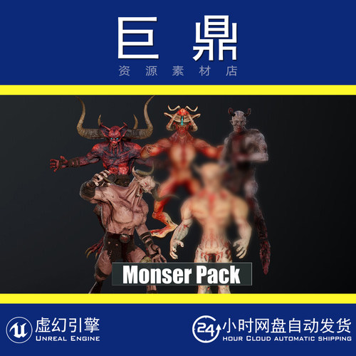 虚幻4UE5 Monster Mutant Collection怪物突变体怪兽生物角色模型