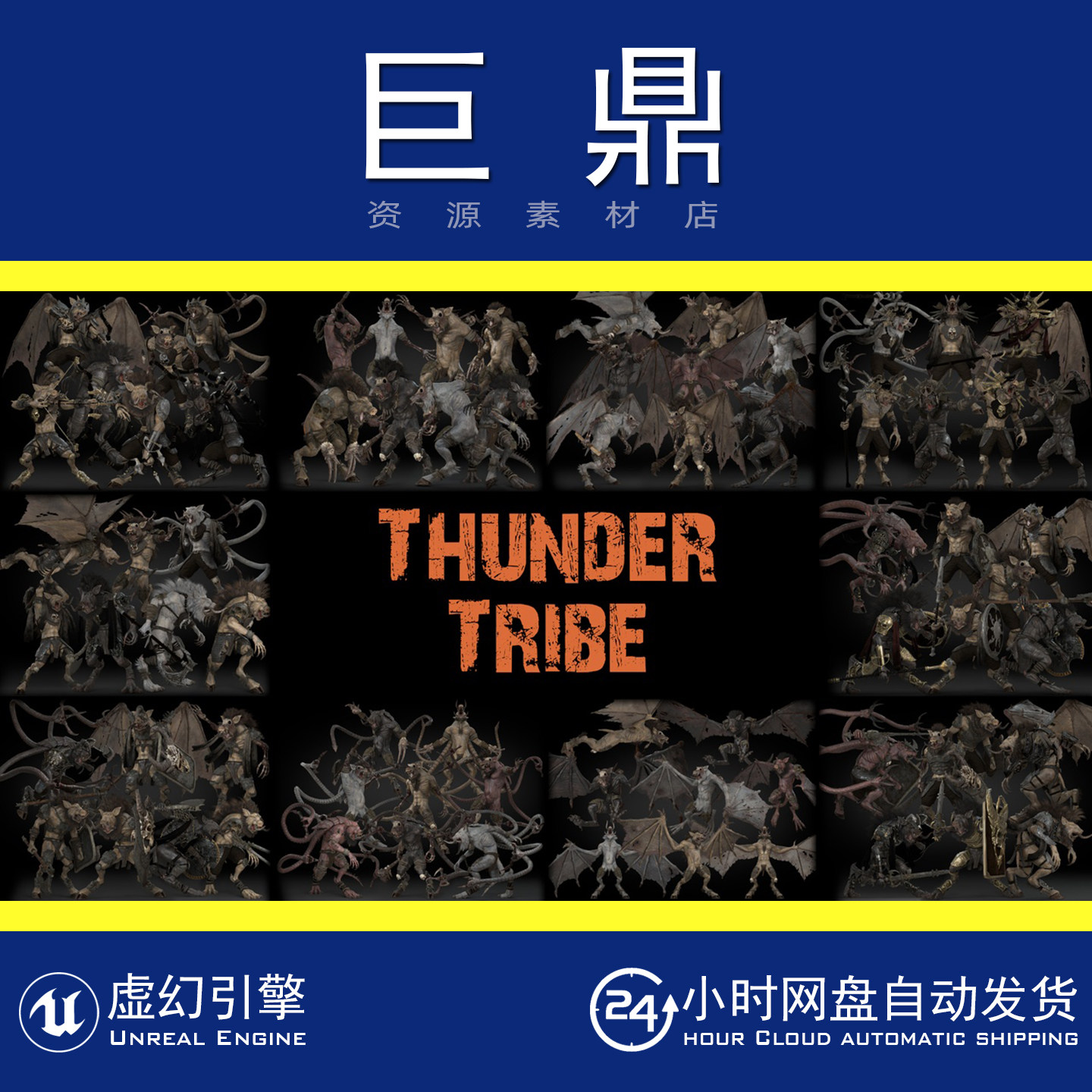 虚幻4UE5 Thunder Tribe 雷霆部落弓箭手野蛮人法师剑士模型动画