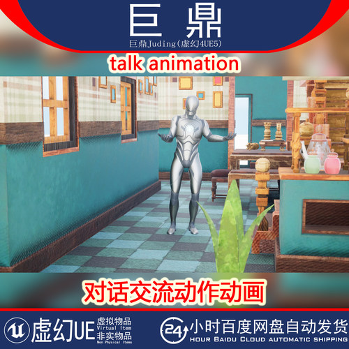 虚幻UE5.1+Talk Animation人物人群角色对话交流谈话手势动作动画