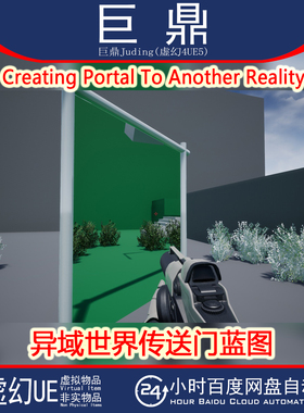 虚幻UE5.1+ Creating Portal To Another Reality 异域传送门蓝图