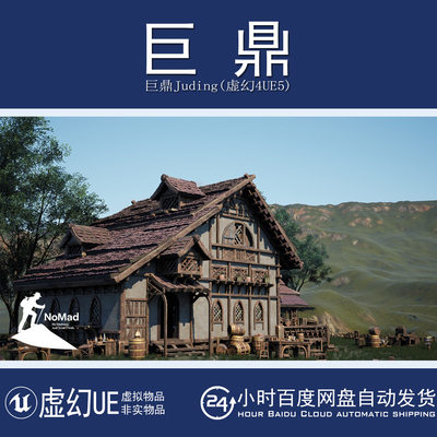 虚幻5UE5.4+Modular Lakeside Village House 湖畔村庄住宅木屋