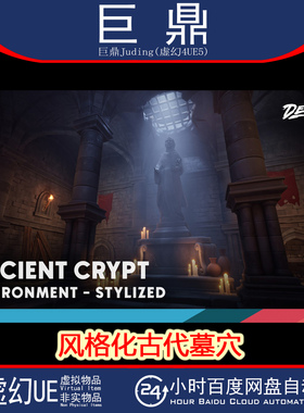 虚幻UE5.3+Stylized Ancient Crypt风格化中世纪古代地下墓穴环境