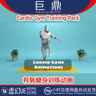 虚幻UE5 Cardio Gym Training Pack 有氧健身训练动作动画 4.27+