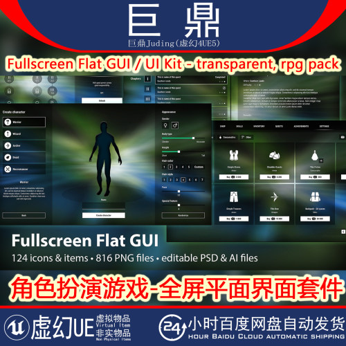 UE5.4+Fullscreen Flat GUI UI Kit transparent rpg pack 界面
