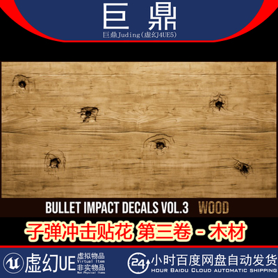 虚幻UE5.1+Bullet Impact Decals Vol. 3 - Wood子弹冲击贴花木材
