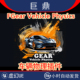 虚幻UE5.6 赛车汽车游戏车辆物理插件 Physics FGear Vehicle