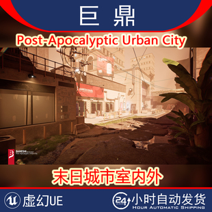 Urban Apocalyptic City废弃末日城市室内外场景 Post 虚幻4UE5.5