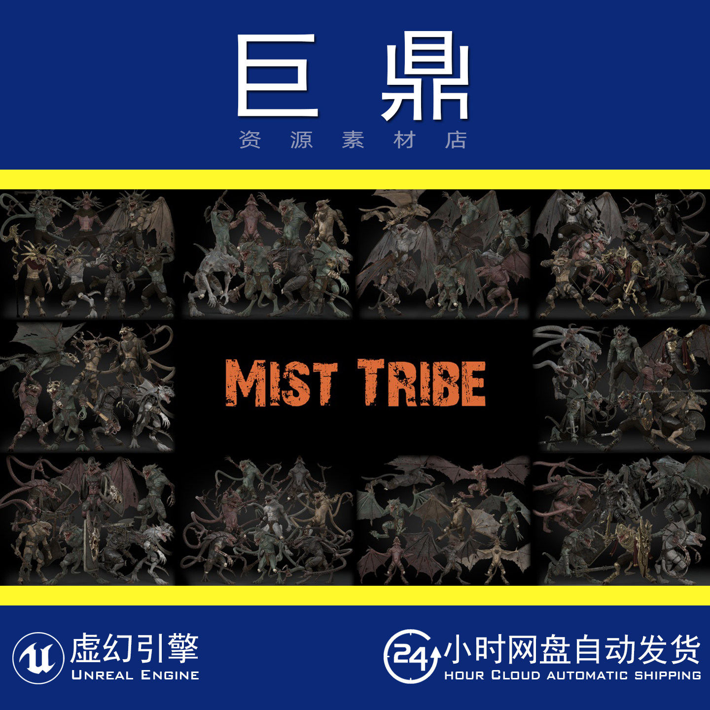 虚幻4UE5 Mist Tribe 迷雾部落弓箭手野蛮人法师剑士角色模型动画
